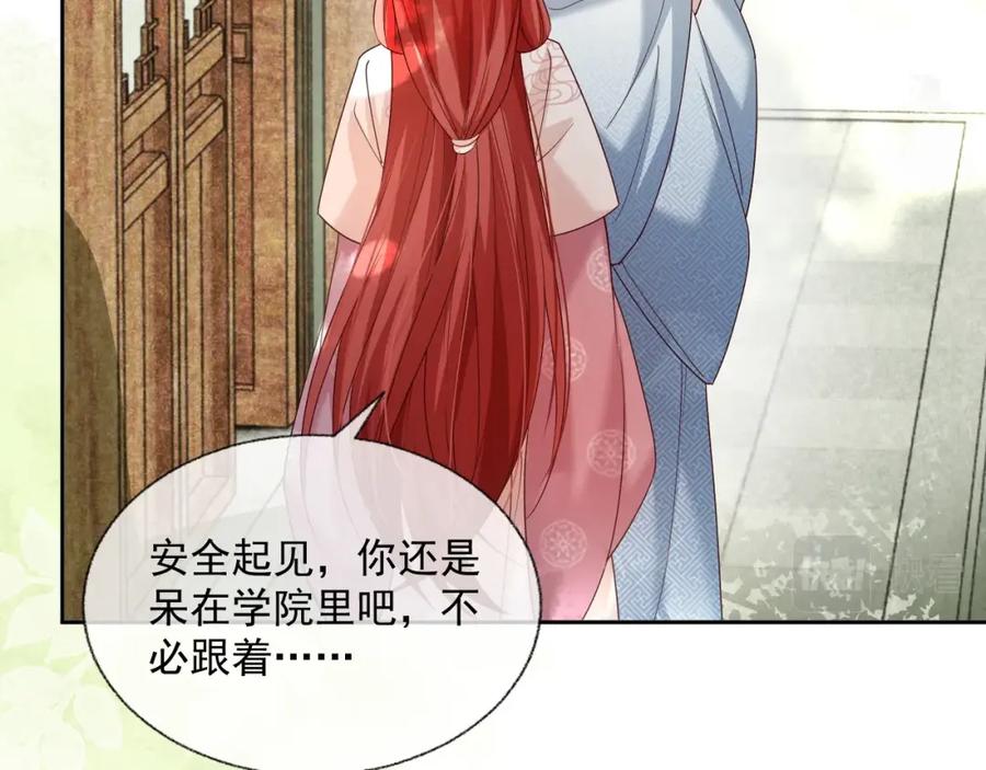 黑化男主在线养兔 第48话 我会陪在你身边 第76页