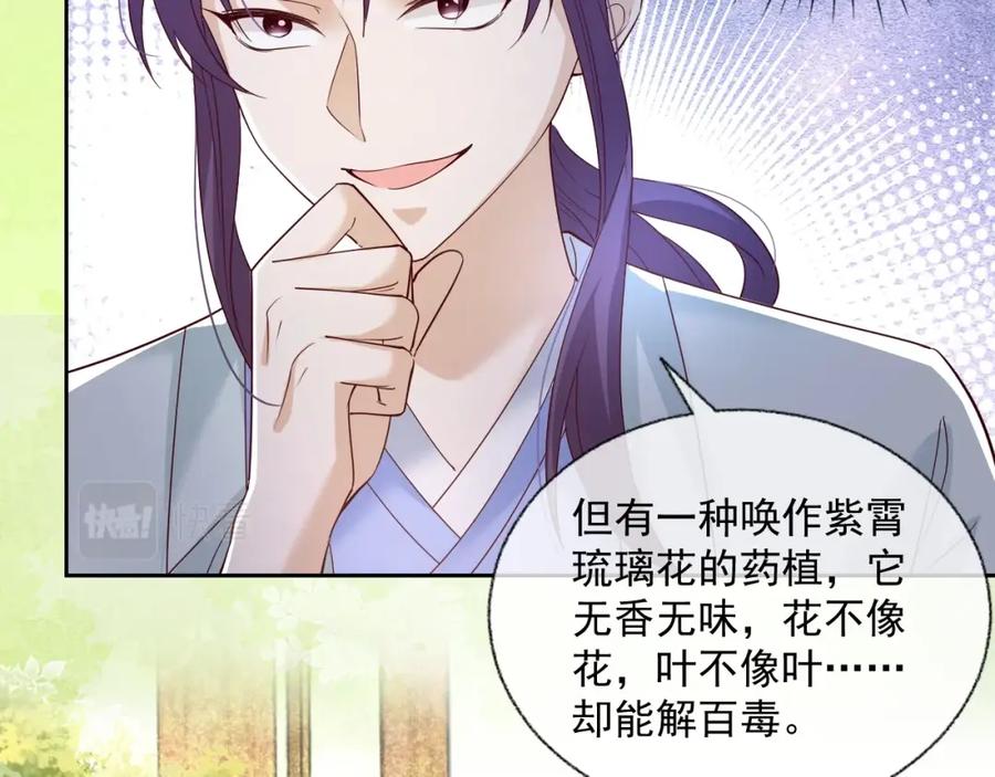 黑化男主在线养兔 第48话 我会陪在你身边 第48页