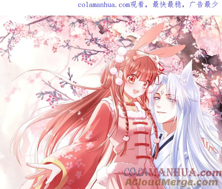 黑化男主在线养兔 第48话 我会陪在你身边 第1页