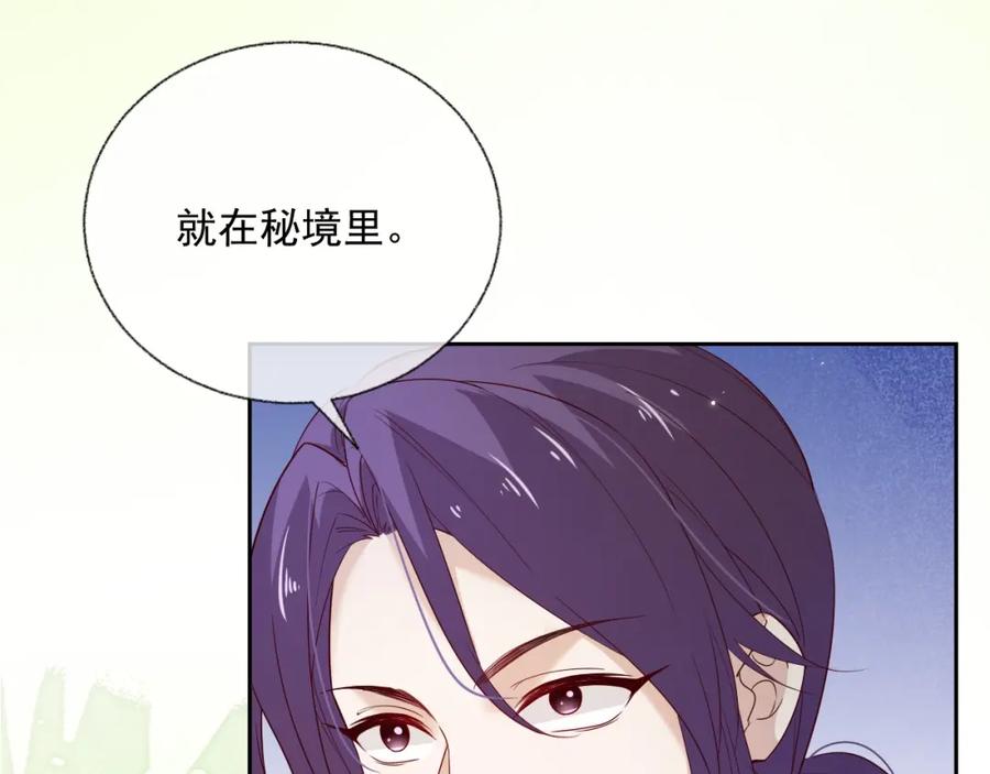 黑化男主在线养兔 第48话 我会陪在你身边 第52页