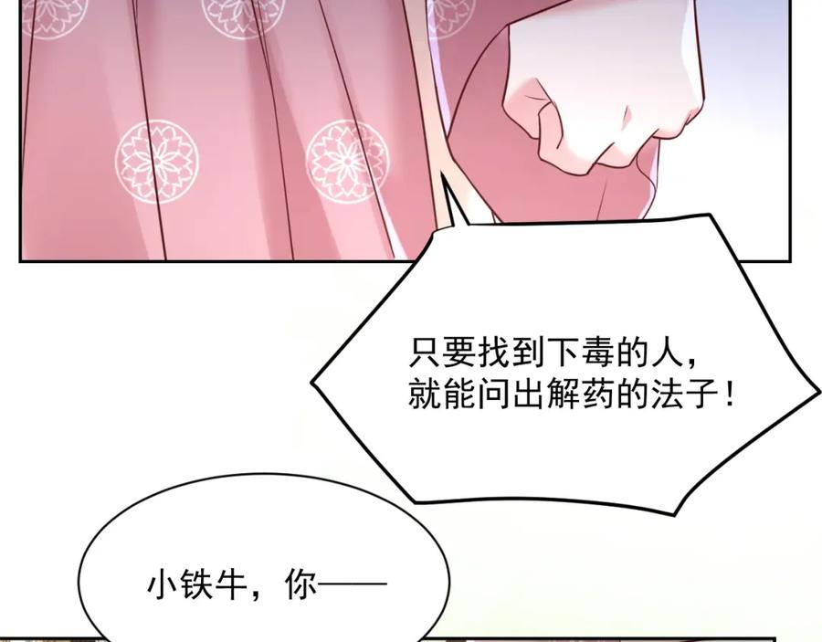 黑化男主在线养兔 第48话 我会陪在你身边 第24页