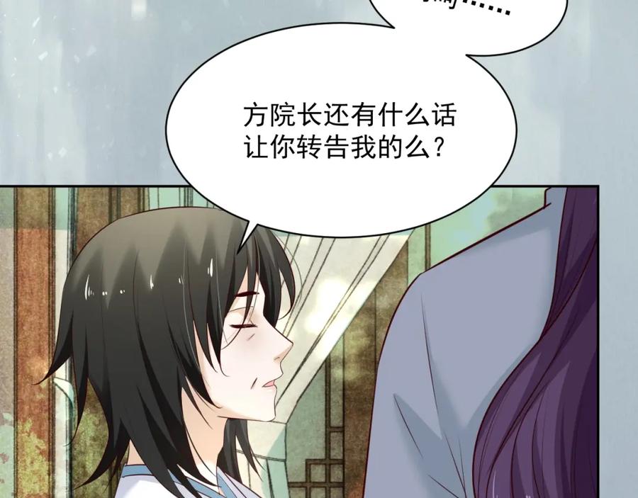黑化男主在线养兔 第48话 我会陪在你身边 第100页