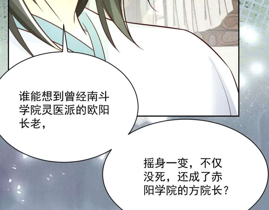 黑化男主在线养兔 第48话 我会陪在你身边 第95页