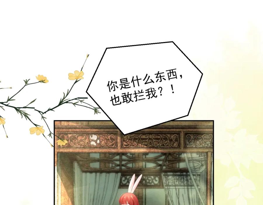 黑化男主在线养兔 第48话 我会陪在你身边 第26页