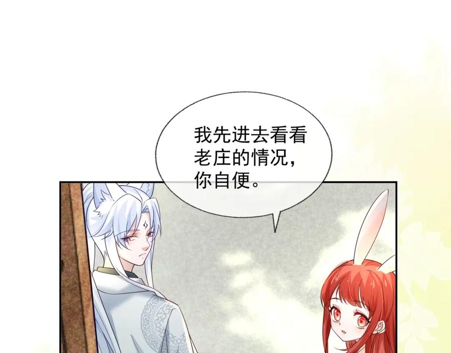 黑化男主在线养兔 第48话 我会陪在你身边 第68页