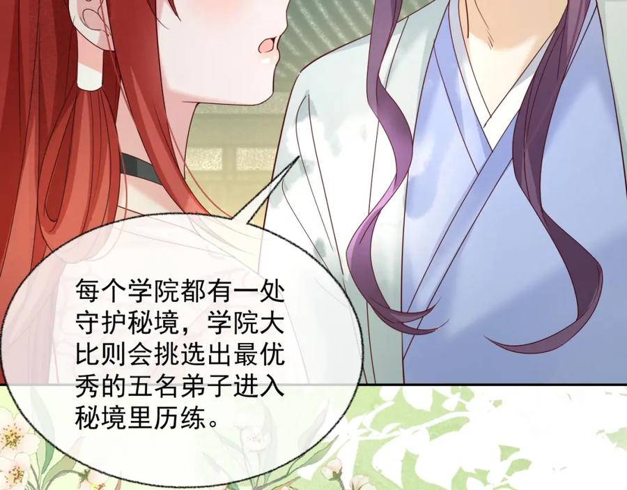 黑化男主在线养兔 第48话 我会陪在你身边 第60页