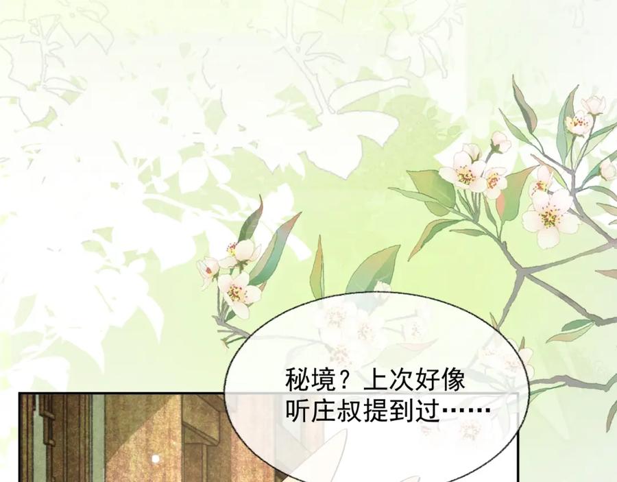 黑化男主在线养兔 第48话 我会陪在你身边 第54页