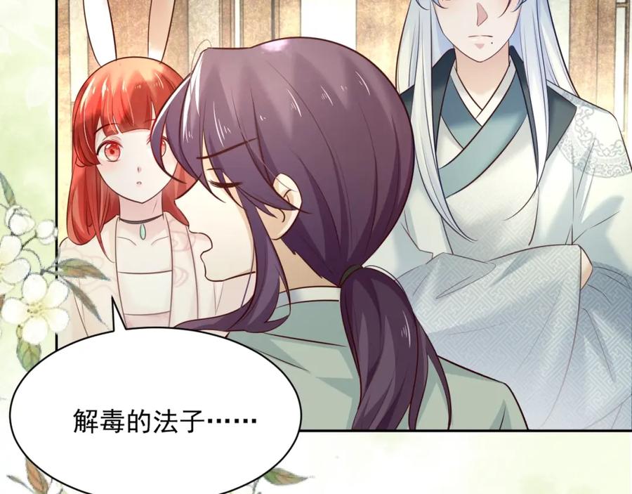 黑化男主在线养兔 第48话 我会陪在你身边 第44页