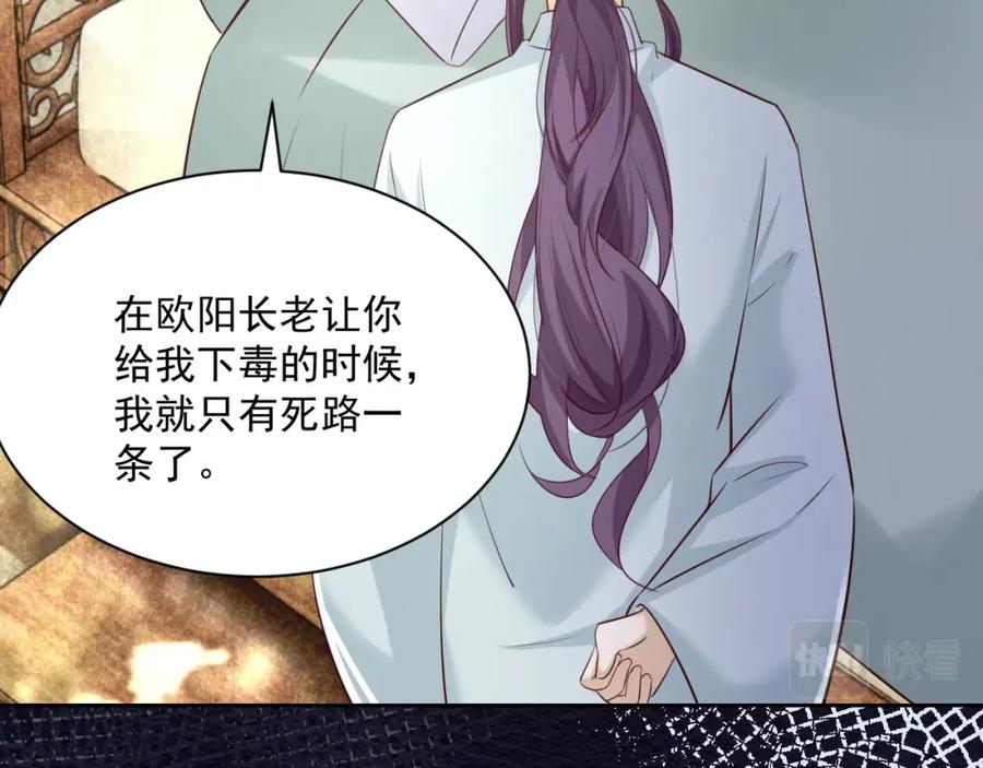 黑化男主在线养兔 第48话 我会陪在你身边 第92页