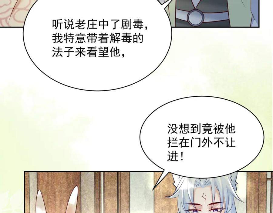 黑化男主在线养兔 第48话 我会陪在你身边 第43页