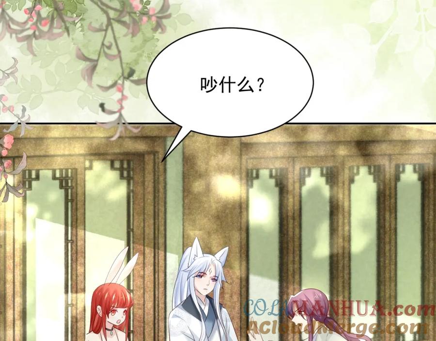 黑化男主在线养兔 第48话 我会陪在你身边 第37页