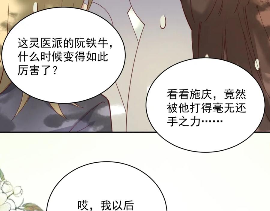 黑化男主在线养兔 第49话 不让你受伤 第82页