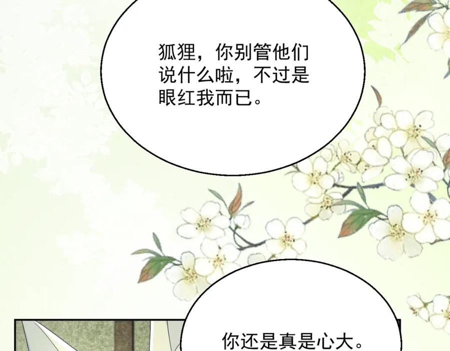 黑化男主在线养兔 第49话 不让你受伤 第10页