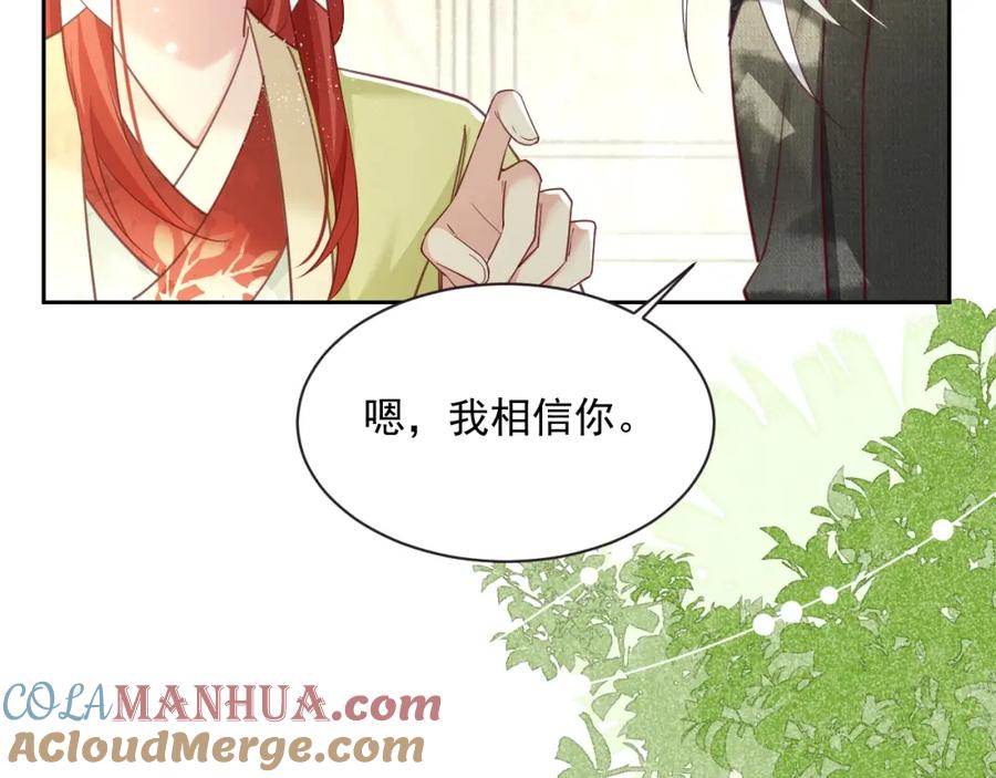 黑化男主在线养兔 第49话 不让你受伤 第41页