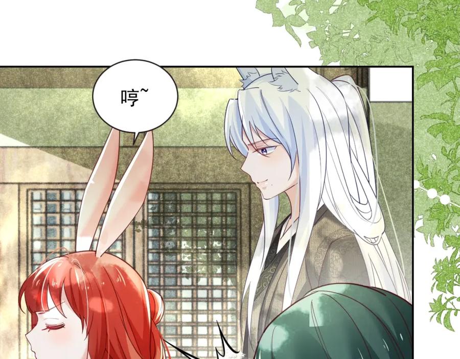 黑化男主在线养兔 第49话 不让你受伤 第42页