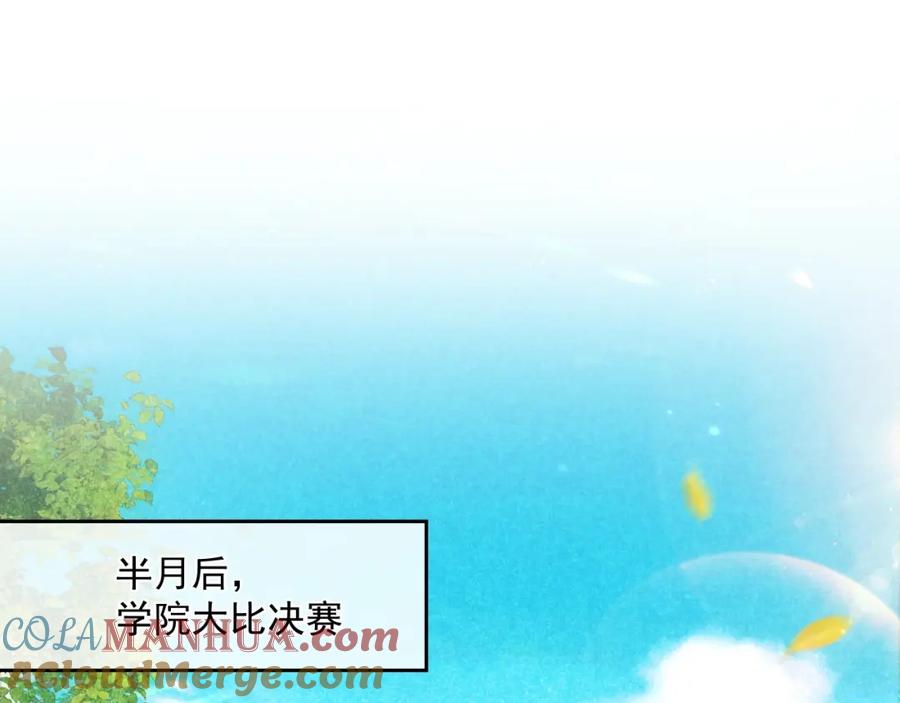 黑化男主在线养兔 第49话 不让你受伤 第5页