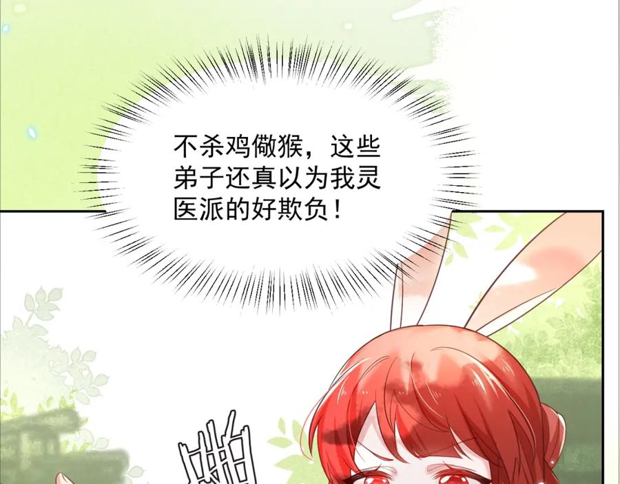 黑化男主在线养兔 第49话 不让你受伤 第78页