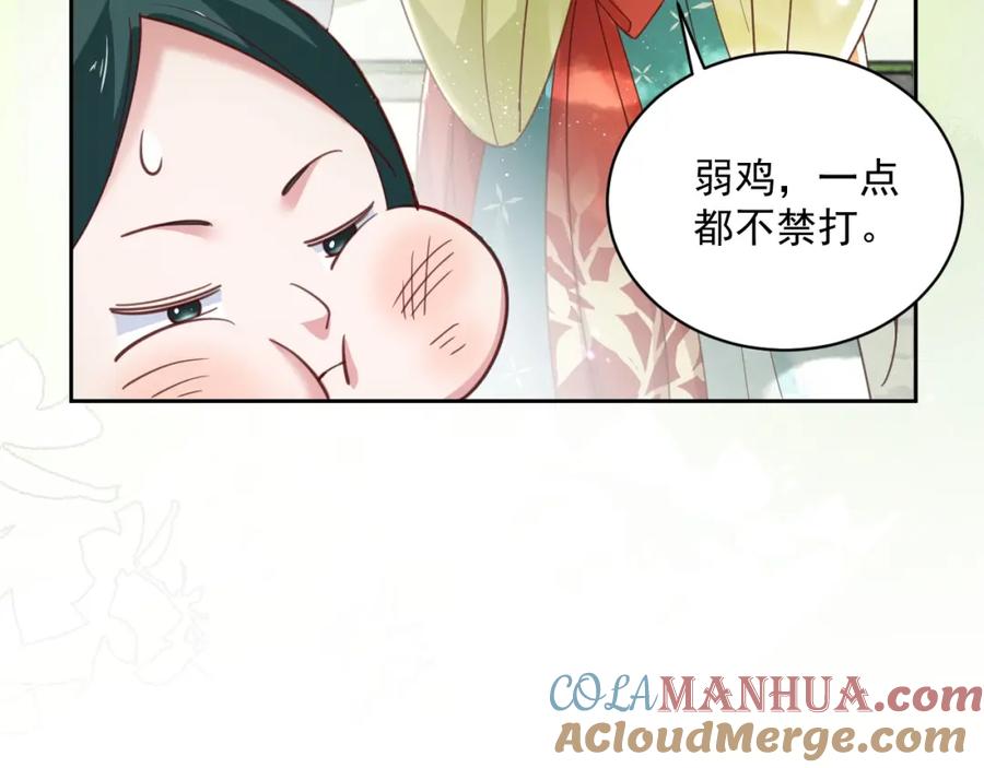 黑化男主在线养兔 第49话 不让你受伤 第85页