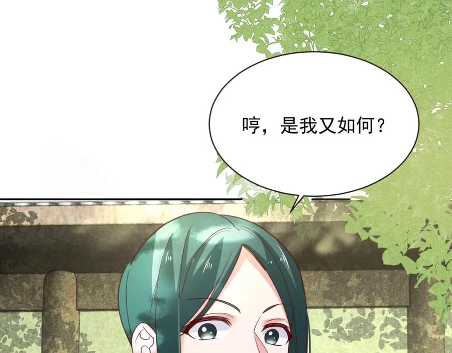 黑化男主在线养兔 第49话 不让你受伤 第31页