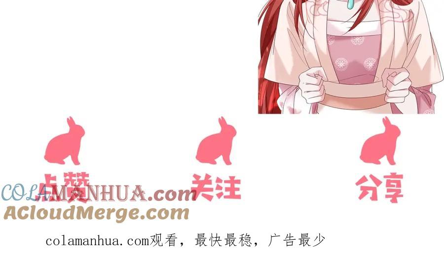 黑化男主在线养兔 第49话 不让你受伤 第105页