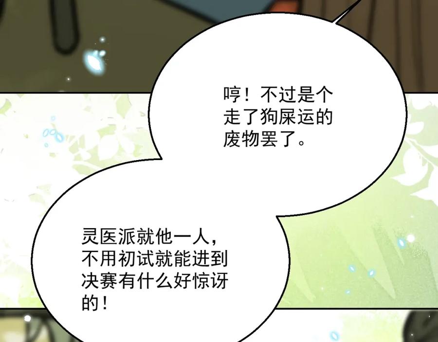 黑化男主在线养兔 第49话 不让你受伤 第8页
