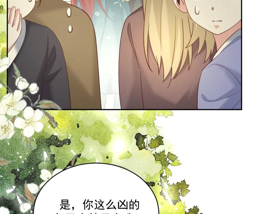 黑化男主在线养兔 第49话 不让你受伤 第94页