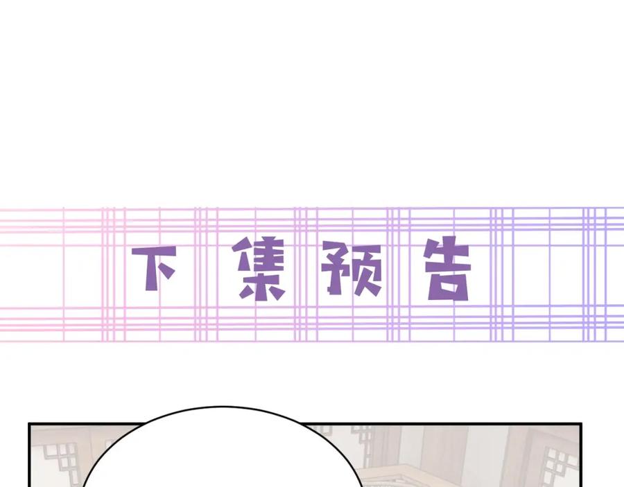 黑化男主在线养兔 第49话 不让你受伤 第99页