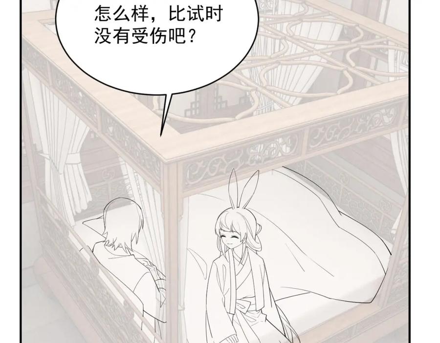 黑化男主在线养兔 第49话 不让你受伤 第100页