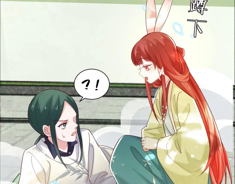 黑化男主在线养兔 第49话 不让你受伤 第76页