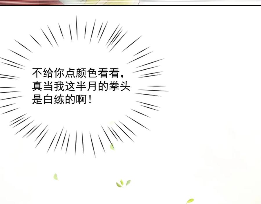 黑化男主在线养兔 第49话 不让你受伤 第60页