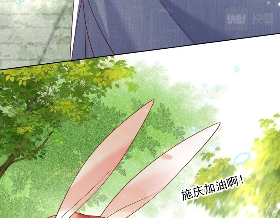 黑化男主在线养兔 第49话 不让你受伤 第50页