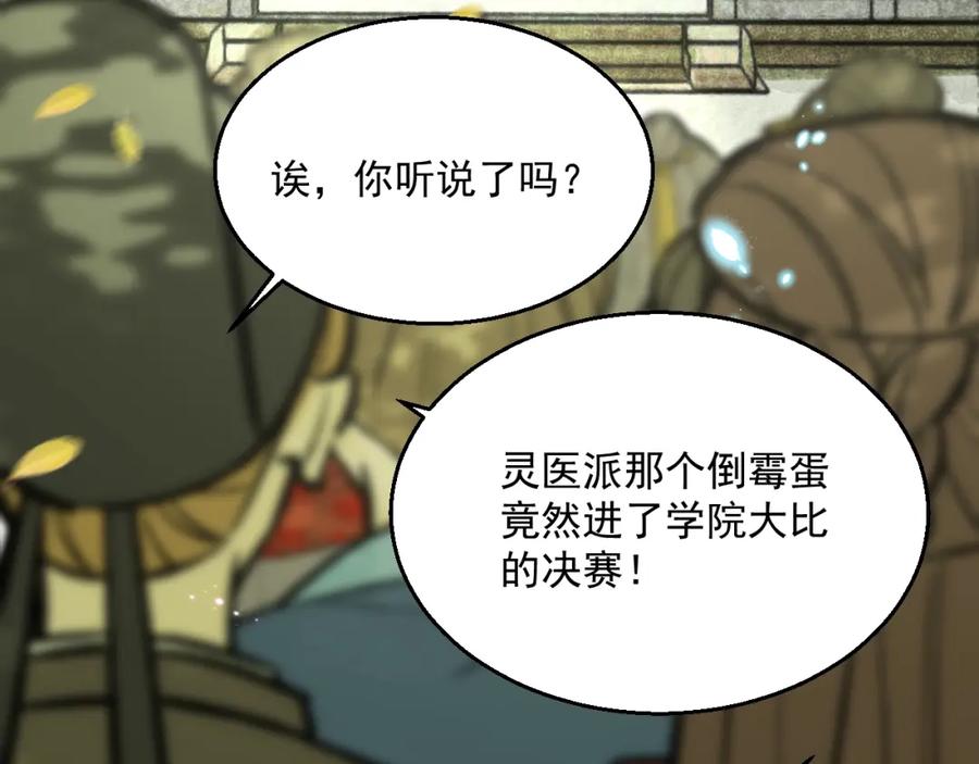 黑化男主在线养兔 第49话 不让你受伤 第7页