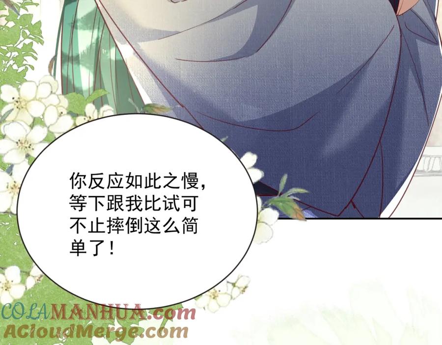 黑化男主在线养兔 第49话 不让你受伤 第33页