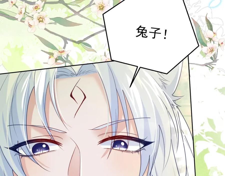 黑化男主在线养兔 第49话 不让你受伤 第20页