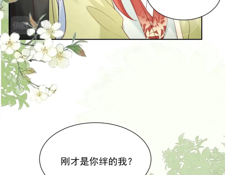 黑化男主在线养兔 第49话 不让你受伤 第28页