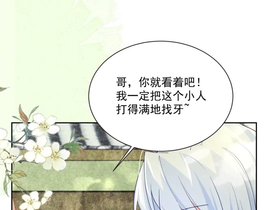黑化男主在线养兔 第49话 不让你受伤 第39页