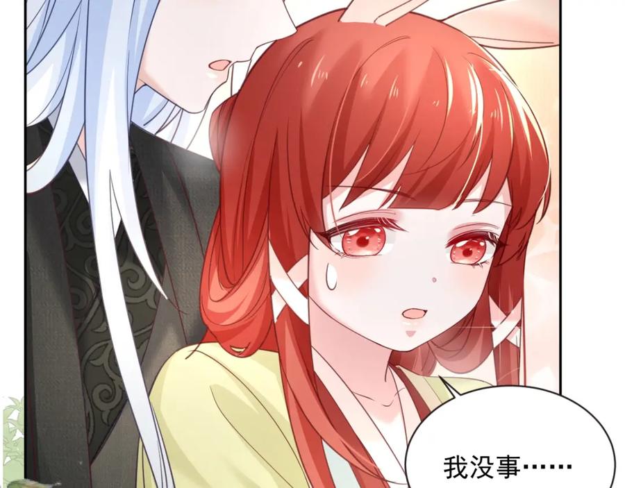黑化男主在线养兔 第49话 不让你受伤 第27页