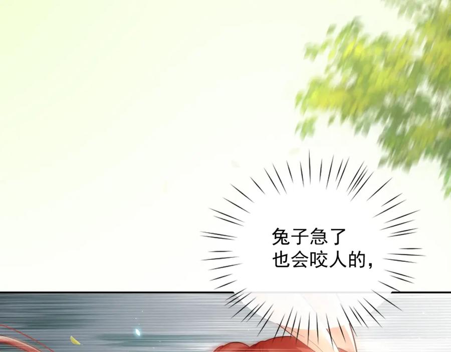 黑化男主在线养兔 第49话 不让你受伤 第58页