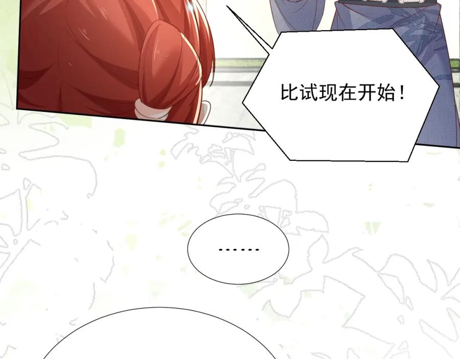 黑化男主在线养兔 第49话 不让你受伤 第55页