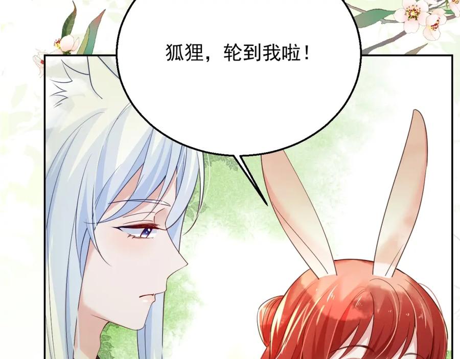 黑化男主在线养兔 第49话 不让你受伤 第14页
