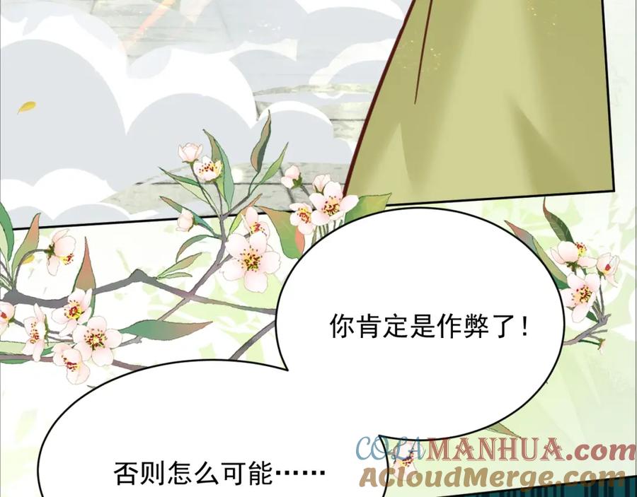 黑化男主在线养兔 第49话 不让你受伤 第73页