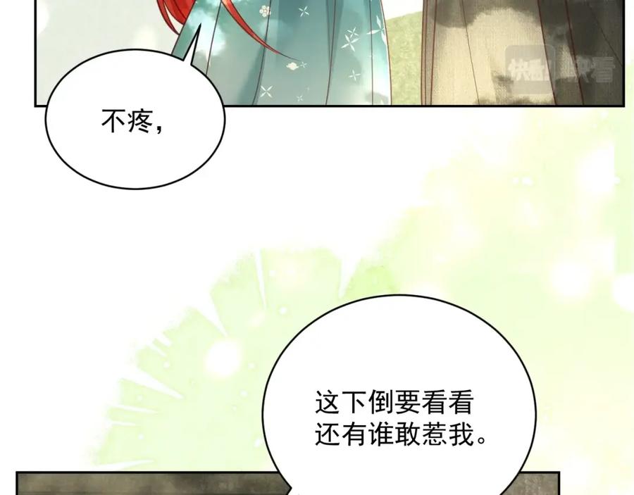 黑化男主在线养兔 第49话 不让你受伤 第92页