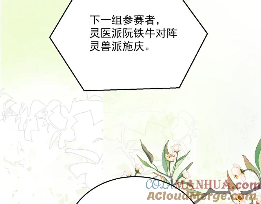 黑化男主在线养兔 第49话 不让你受伤 第13页