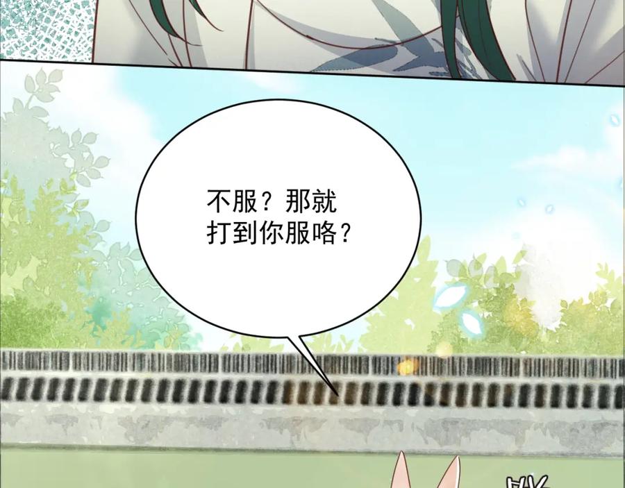 黑化男主在线养兔 第49话 不让你受伤 第75页