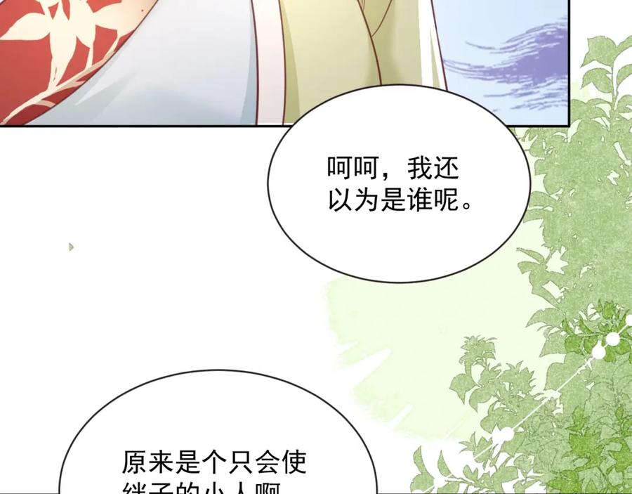 黑化男主在线养兔 第49话 不让你受伤 第36页