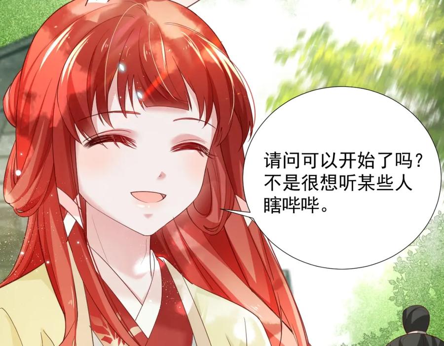 黑化男主在线养兔 第49话 不让你受伤 第51页