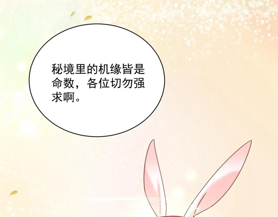 黑化男主在线养兔 第50话 和他一起去探险 第51页