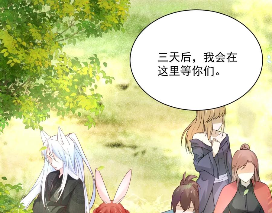 黑化男主在线养兔 第50话 和他一起去探险 第48页