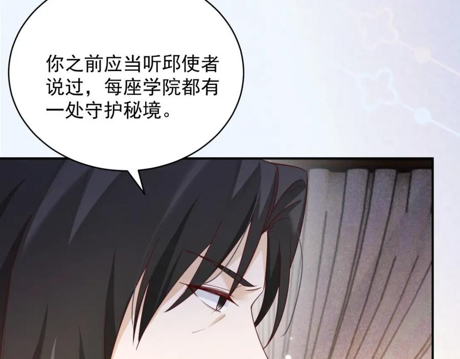 黑化男主在线养兔 第50话 和他一起去探险 第14页