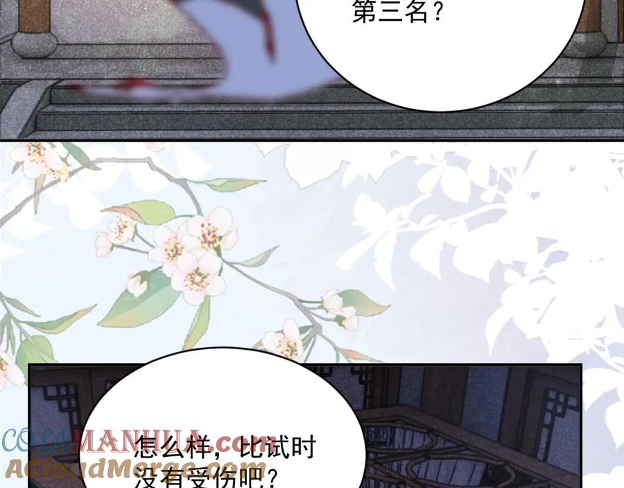 黑化男主在线养兔 第50话 和他一起去探险 第7页
